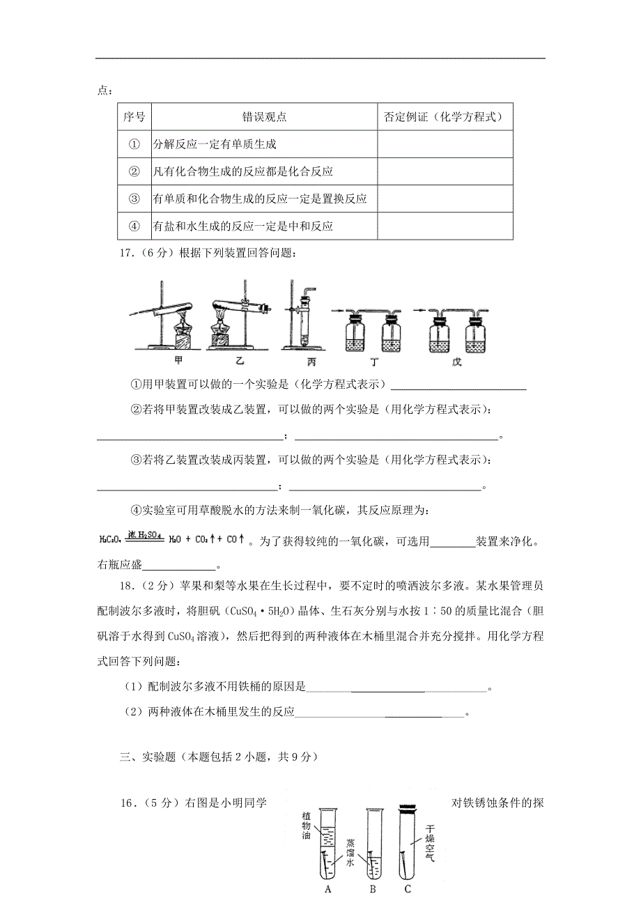 2012年初三化学模拟试卷33_第3页