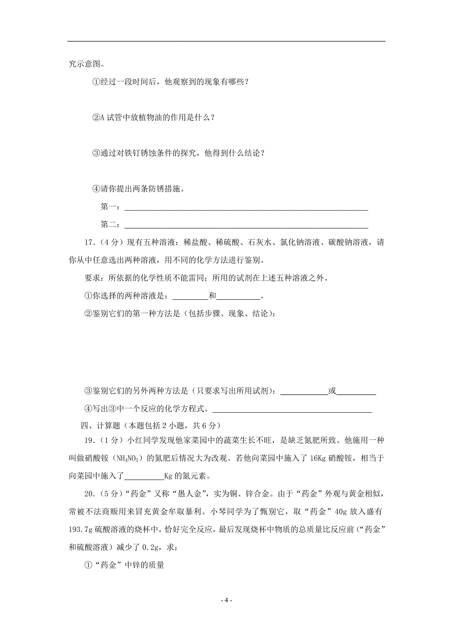 2012年初三化学模拟试卷33_第4页