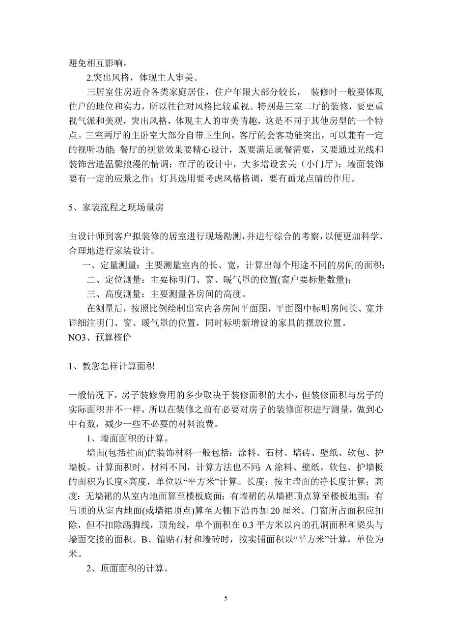 与装修公司谈判步骤_第5页