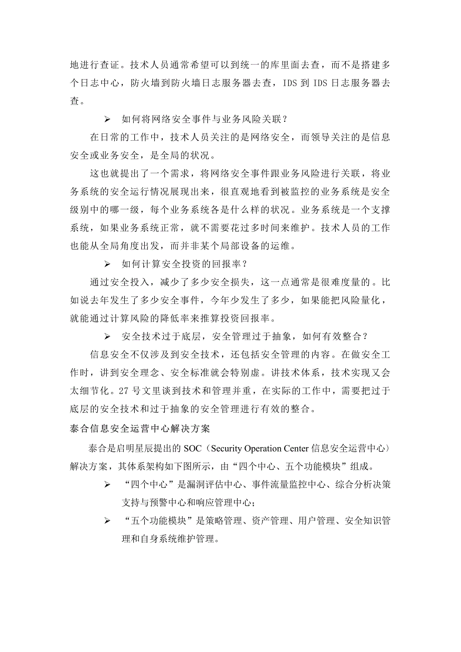 信息安全运营中心在大中型企业中的应用_第2页