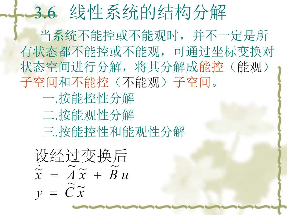 线性系统的结构分解_第1页