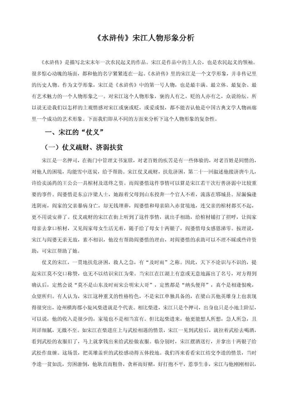 《水浒传》宋江人物形象分析(电大毕业论文)_第5页