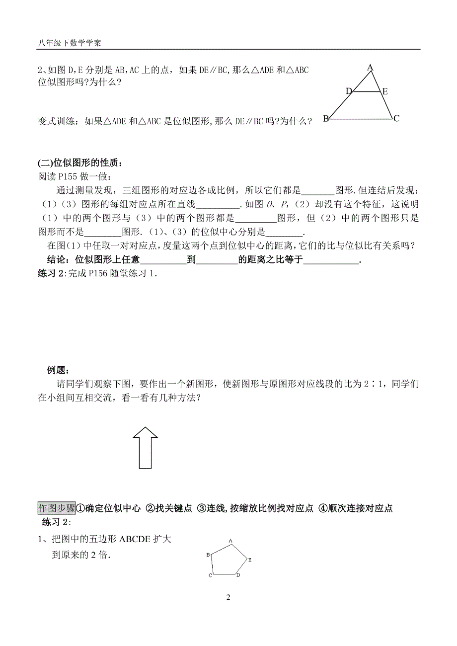 §4.9图形的放大与缩小_第2页