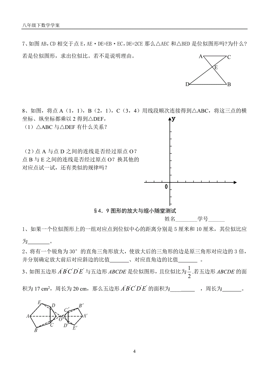 §4.9图形的放大与缩小_第4页