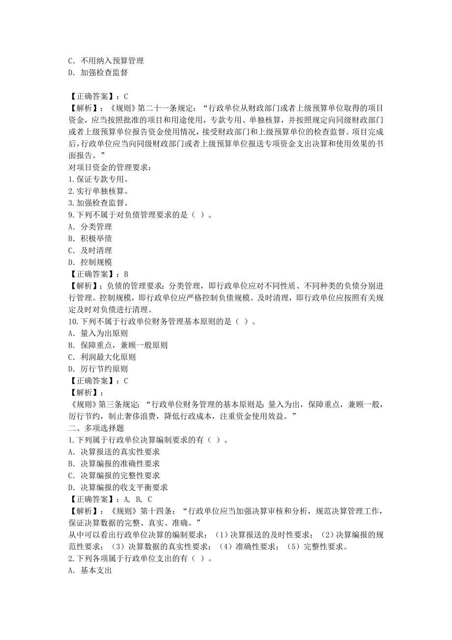2014《行政单位会计制度》试题_第5页
