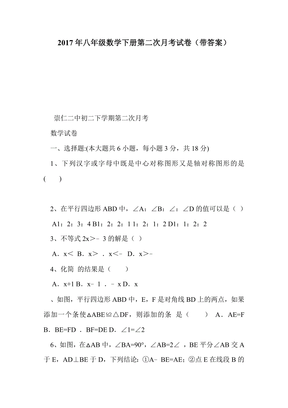 2017年八年级数学下册第二次月考试卷（带答案）_第1页