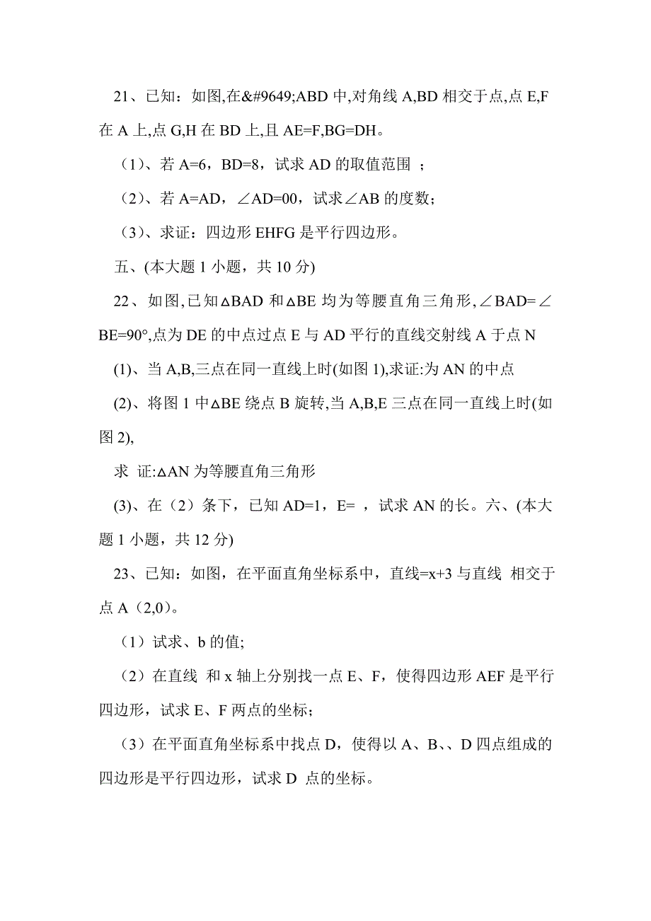 2017年八年级数学下册第二次月考试卷（带答案）_第4页