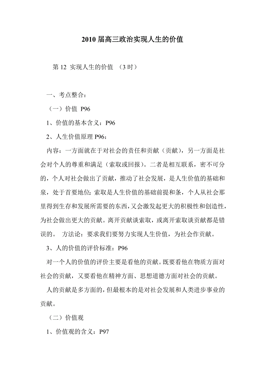 2010届高三政治实现人生的价值_第1页