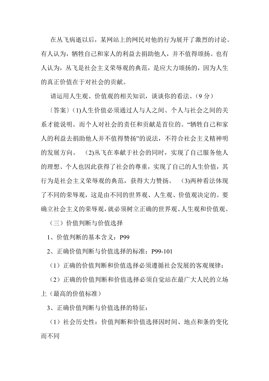 2010届高三政治实现人生的价值_第3页