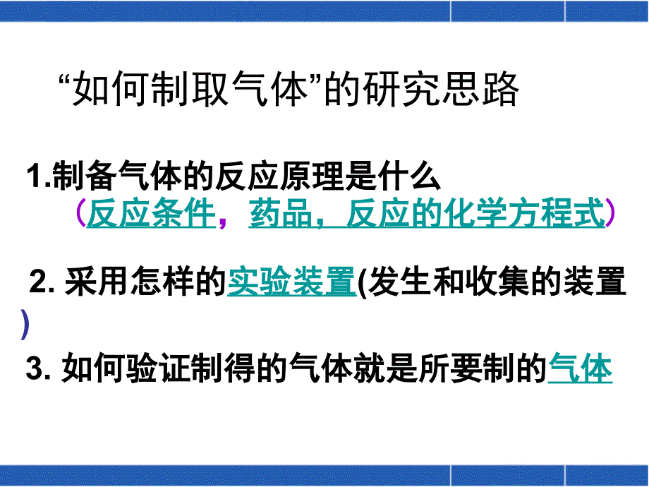 二氧化碳的制取21_第4页