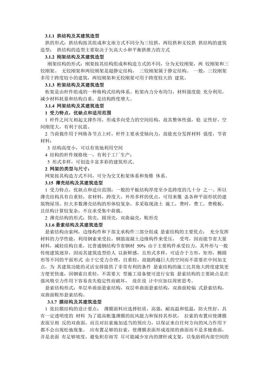 华中科技大学 建筑构造 下 复习提纲_第5页