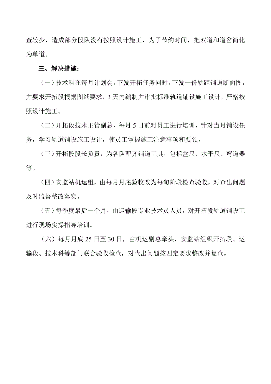 开拓段标准化轨道存在问题及整改措施_第2页