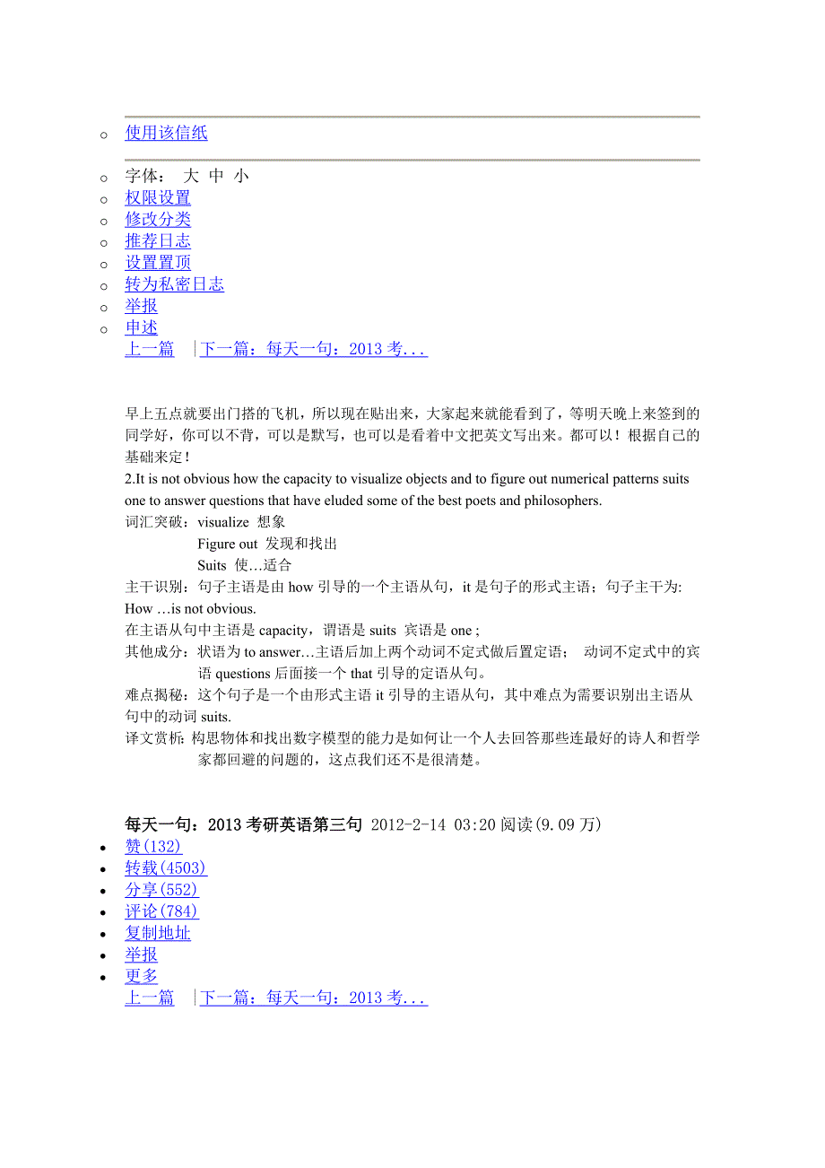 2013考研长难句_第2页