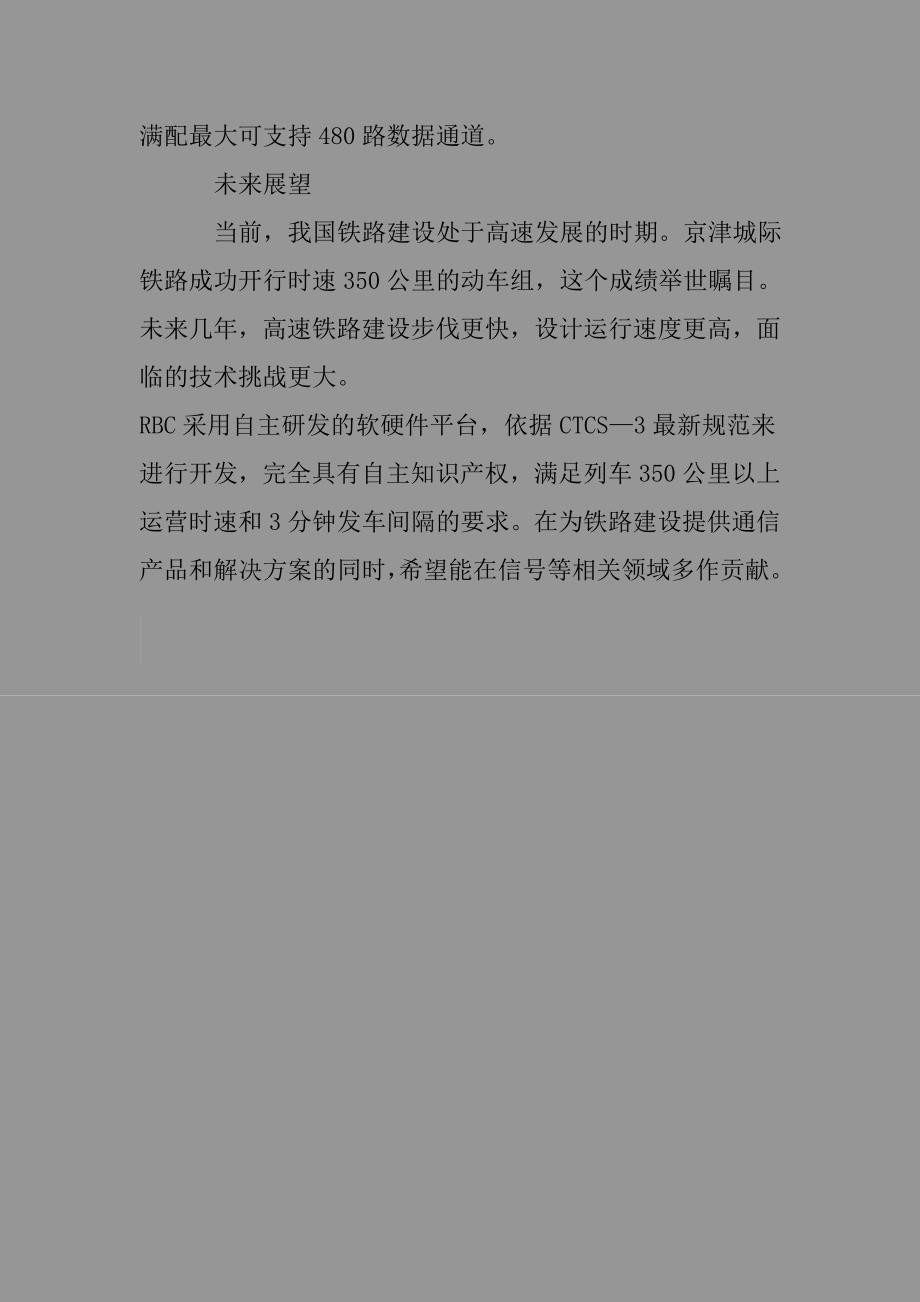 列控核心设备 rbc系统介绍_第4页