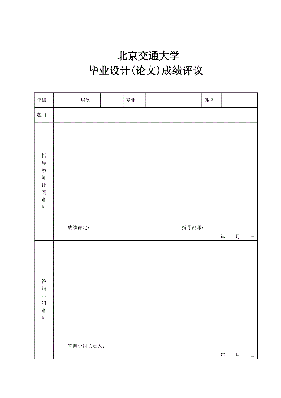 )牵引变电所常见故障判断及处理方法_第3页