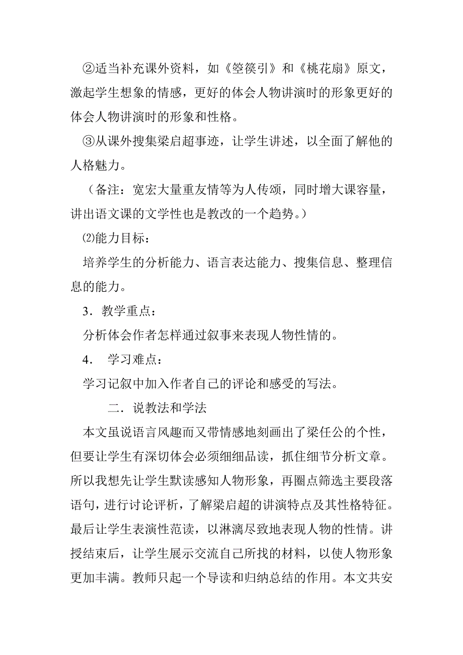 《记梁任公先生的一次演讲》说课设计_第2页