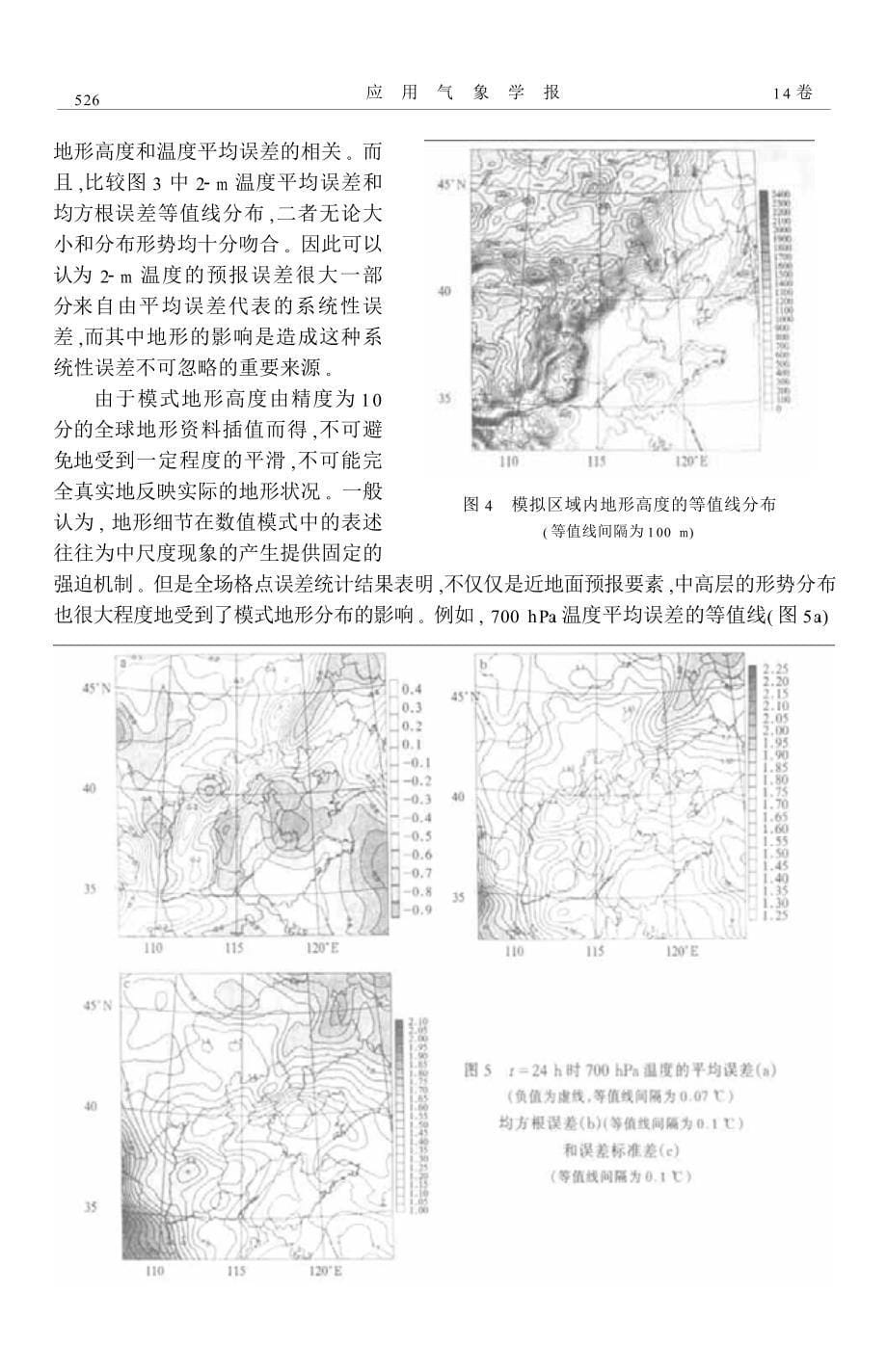 北京地区中尺度数值业务预报的客观检验_第5页