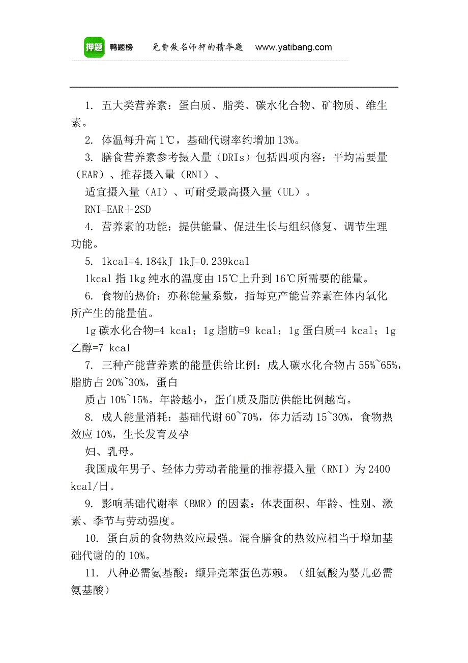 2015年公共营养师重点知识了解_第3页