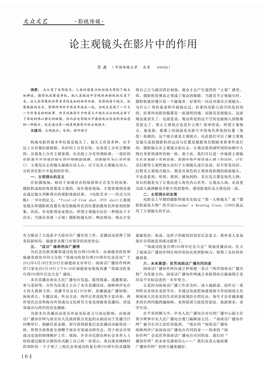 闽南话广播协作网成功缘牵两岸广播情_第2页