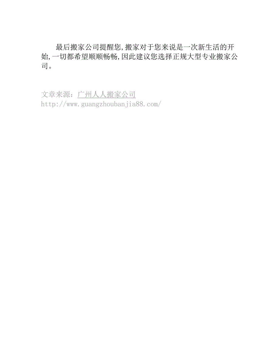 怎样节省搬家时间和费用_第2页