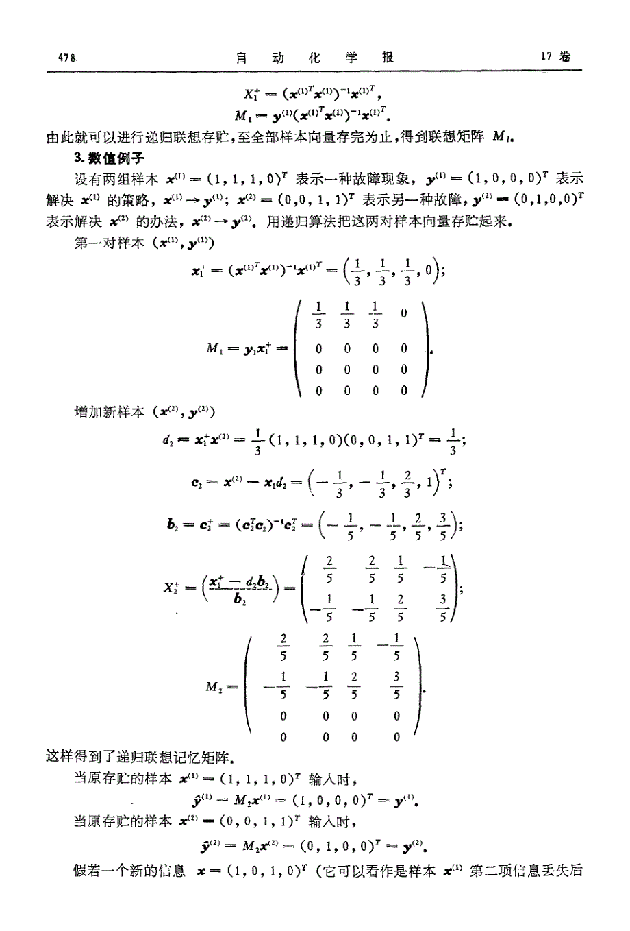 递归联想记忆及在故障诊断中的应用_第3页