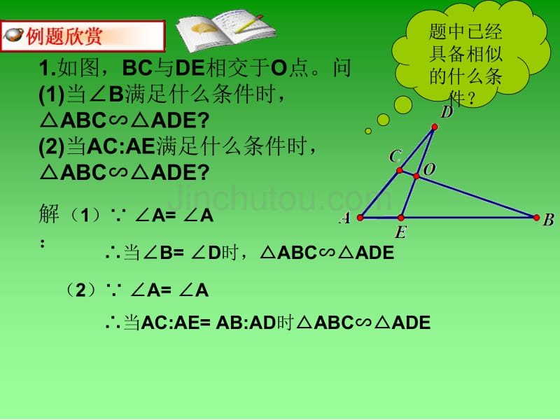 23.2相似三角形判定(六)---习题课_第5页