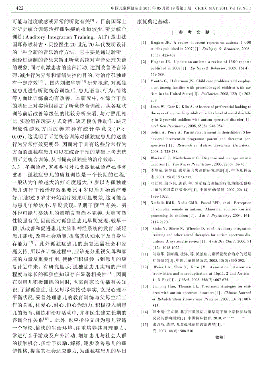 81例儿童孤独症综合干预对行为异常的疗效_第4页