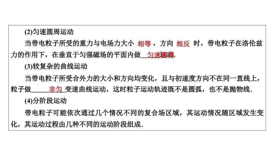 2018版高考物理一轮总复习课件：热点专题11+带电粒子在复合场中的运动_第5页