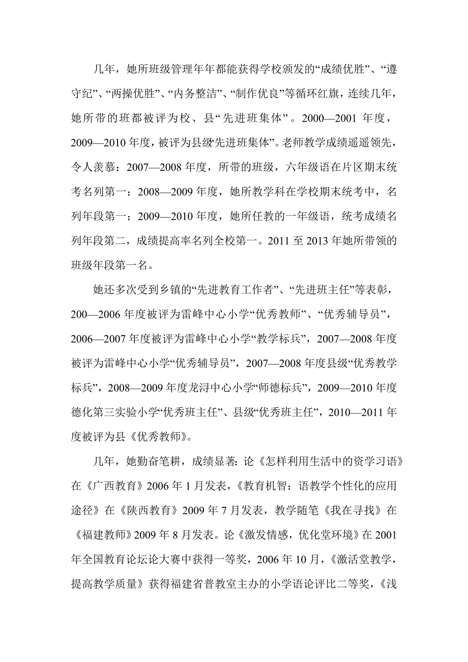 2014年先进班主任事迹材料_第4页