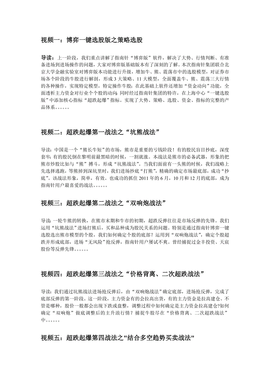 一键选股版视频导读_第1页