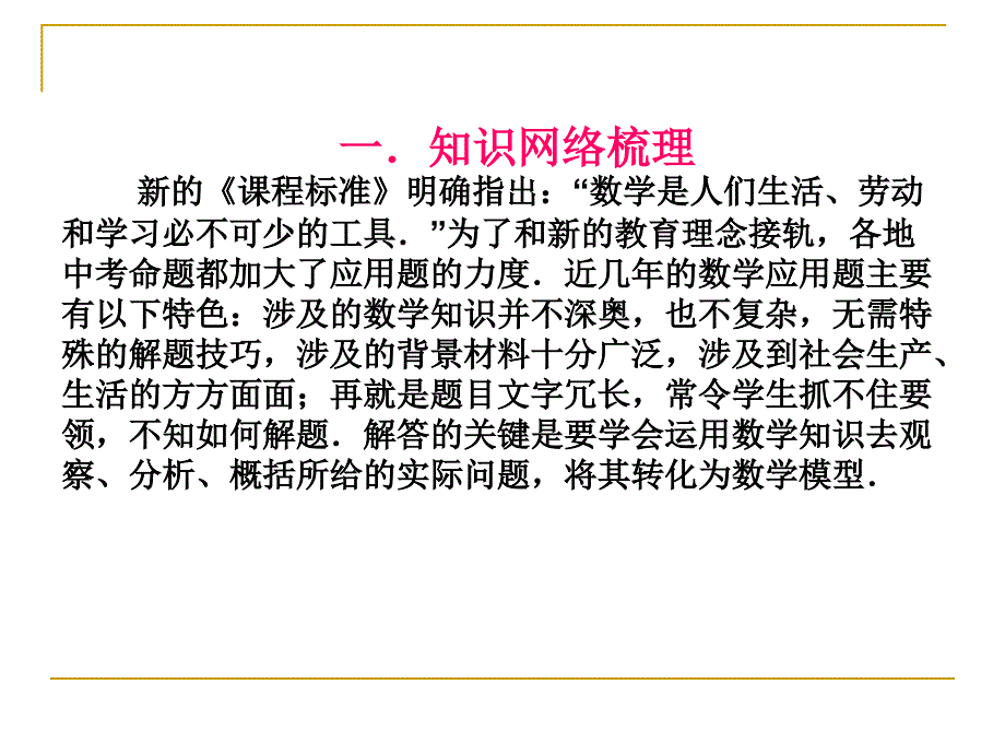 应用性专题_第2页