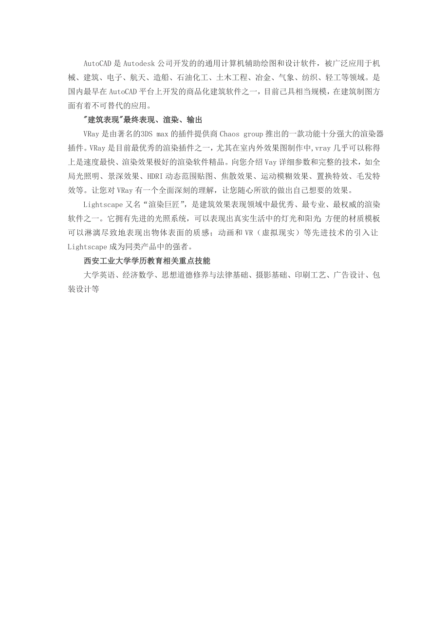 建筑表现及核心软件介绍_第2页