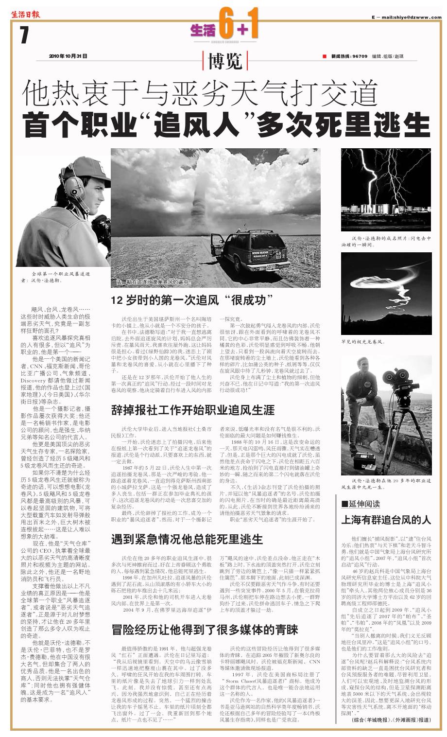 他热衷于与恶劣天气打交道首个职业追风人多次死里逃生_第1页
