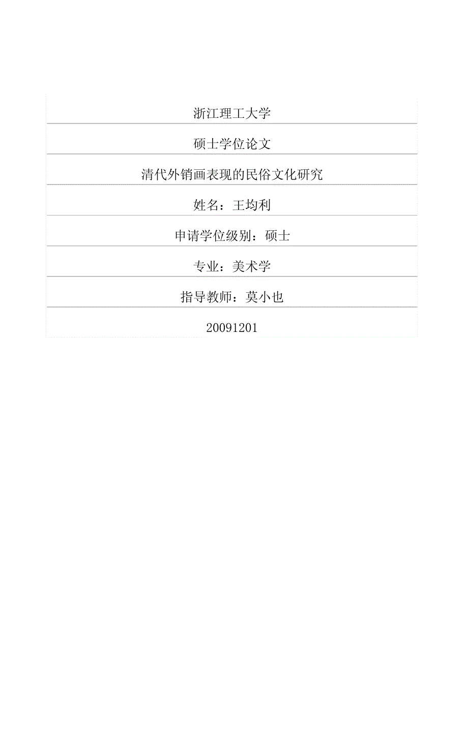 清代外销画表现的民俗文化研究_第1页