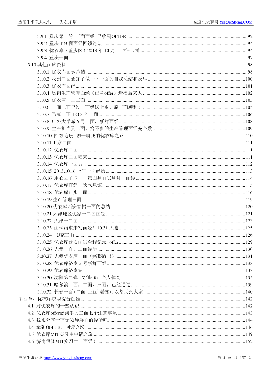 优衣库2015校园招聘求职大礼包_第4页