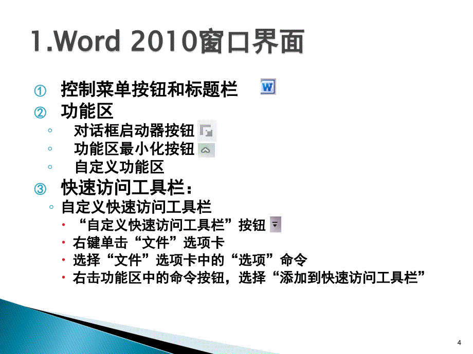 办公软件应用_word经典ppt_第4页