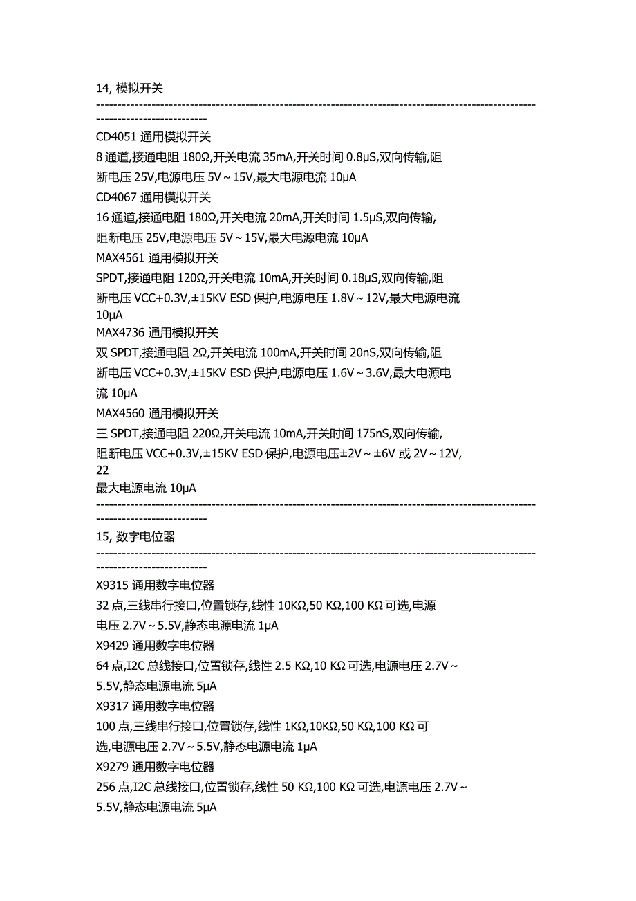 常用元器件的选择_第1页