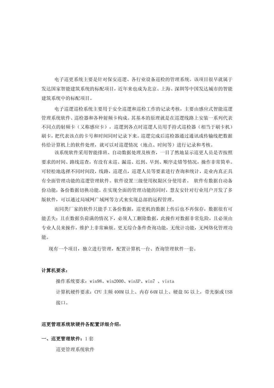 公交场站巡更、考勤联网式系统_第4页