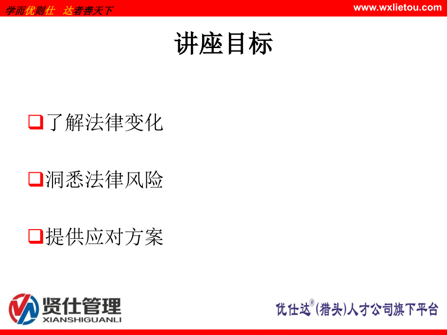 《最新劳动法律政策解读与应对》_第3页