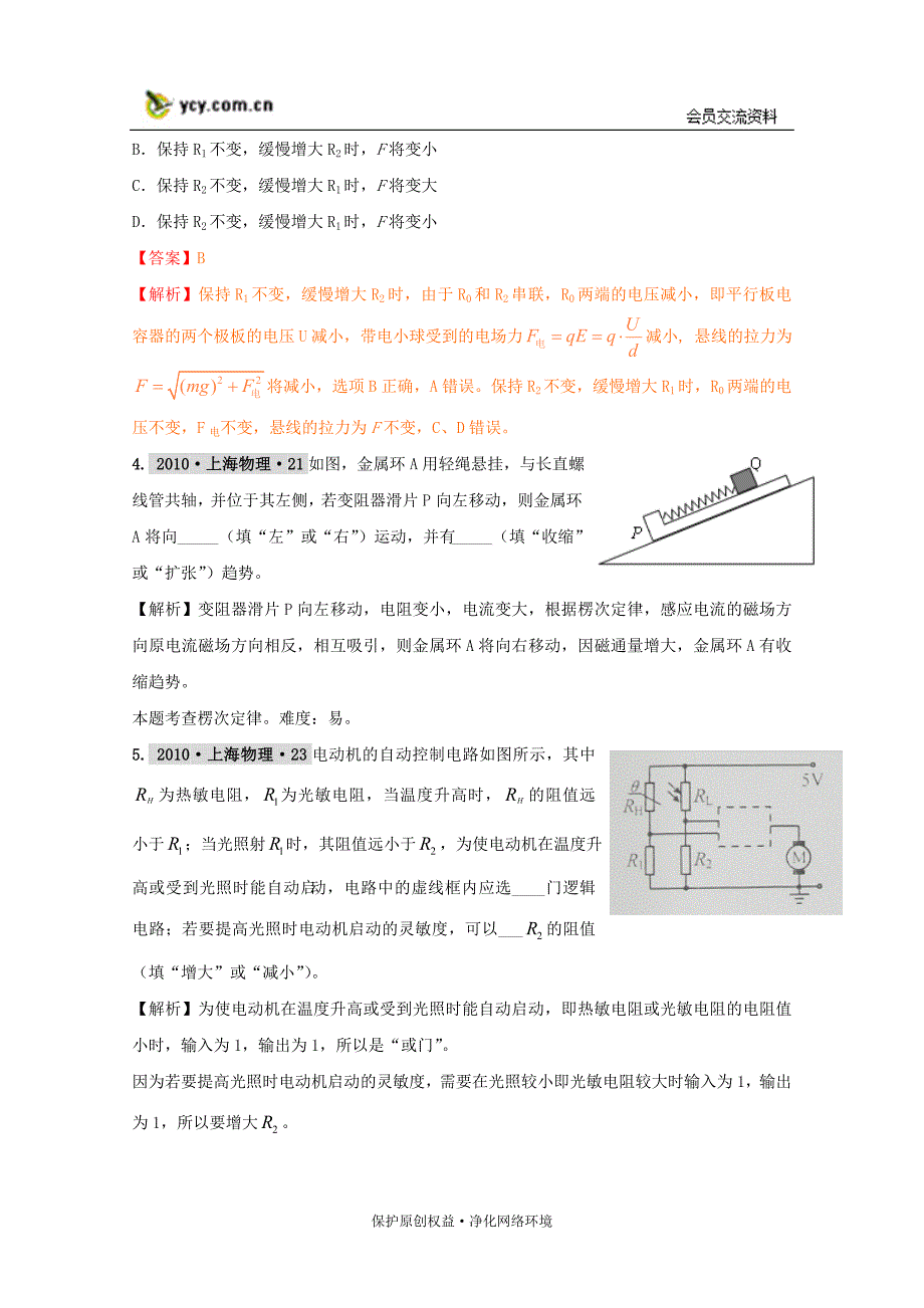 【物理】试题汇编：恒定电流_第2页