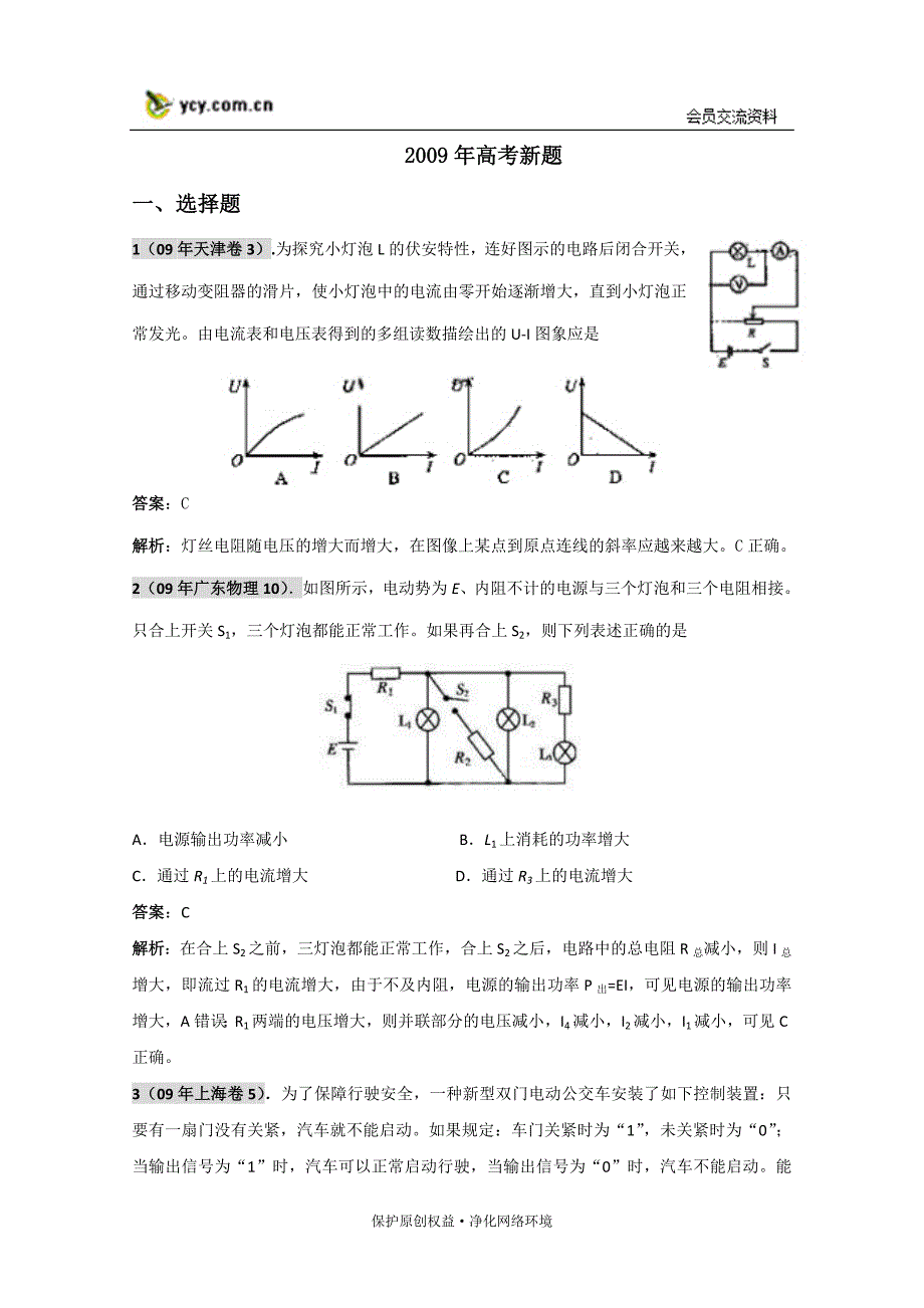 【物理】试题汇编：恒定电流_第3页