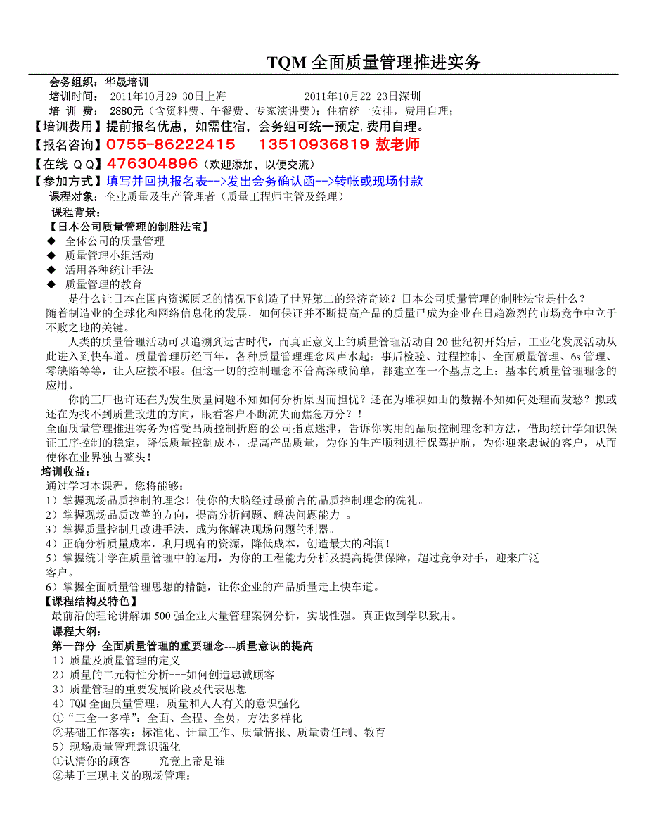 tqm全面质量管理推进实务_第1页