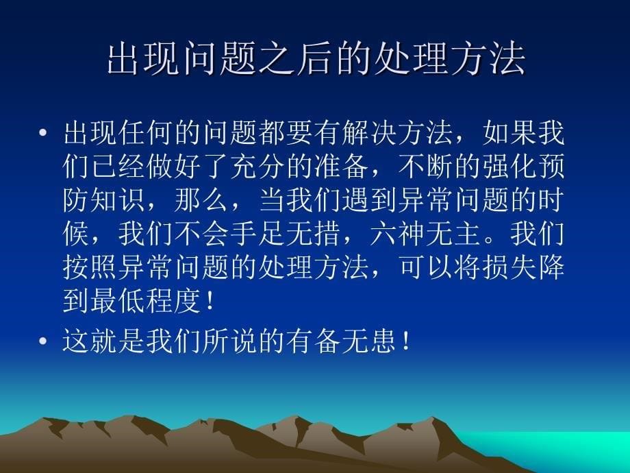 异常问题处理方法_第5页