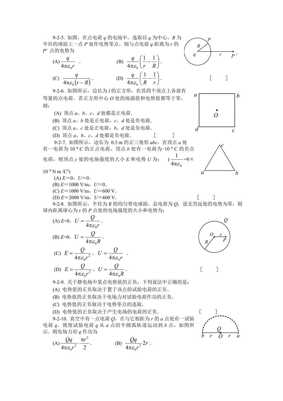 真空中的静电场(一)_第5页