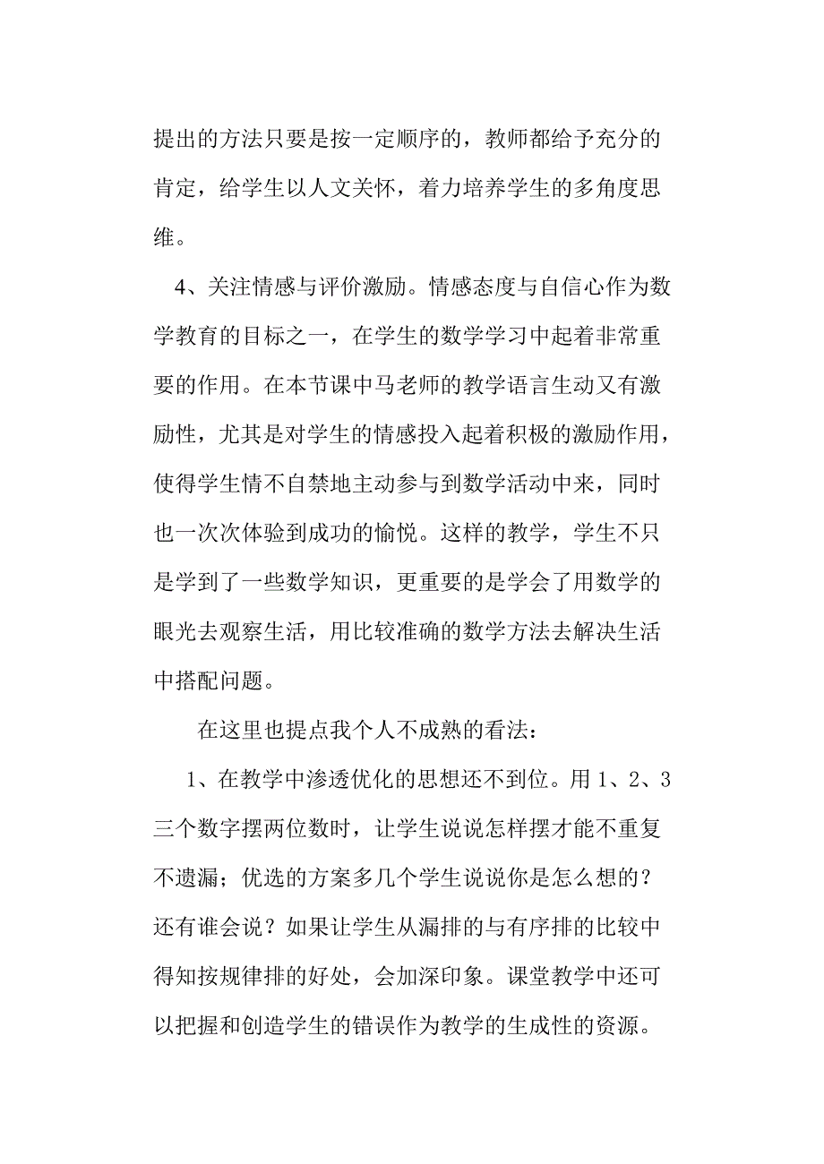 二、四年级数学评课稿_第3页