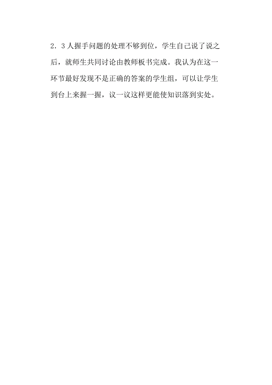 二、四年级数学评课稿_第4页