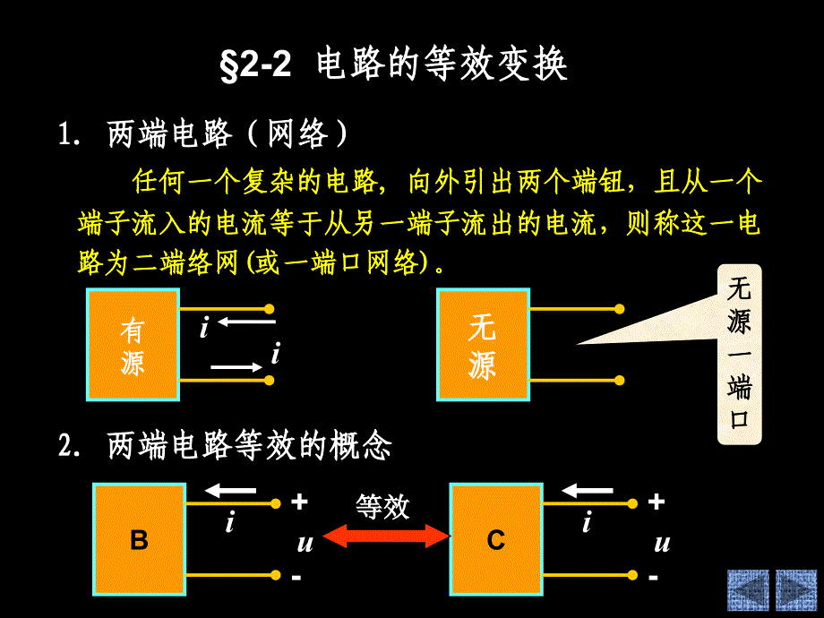 电路课件——电路等效变换_第3页