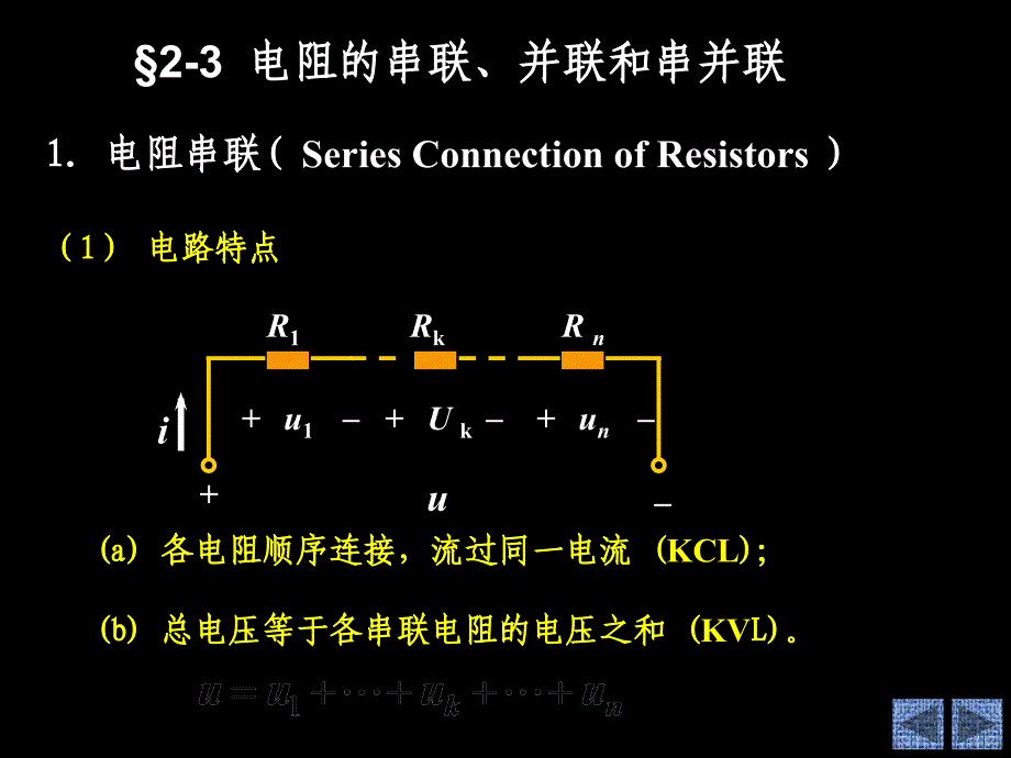 电路课件——电路等效变换_第4页