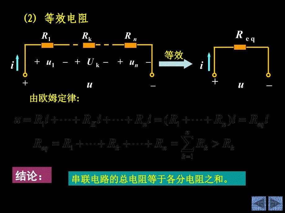 电路课件——电路等效变换_第5页