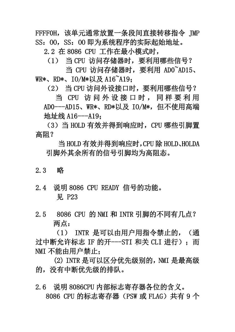 微型计算机原理及应用课后习题答案_第5页